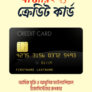 ম্যাস্টারিং দ্য ক্রেডিট কার্ড + VIP ব্যাঙ্কার্স সিক্রেট কোড চিটশিট