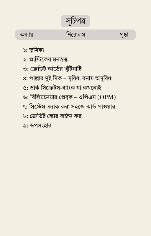 Table of Contents